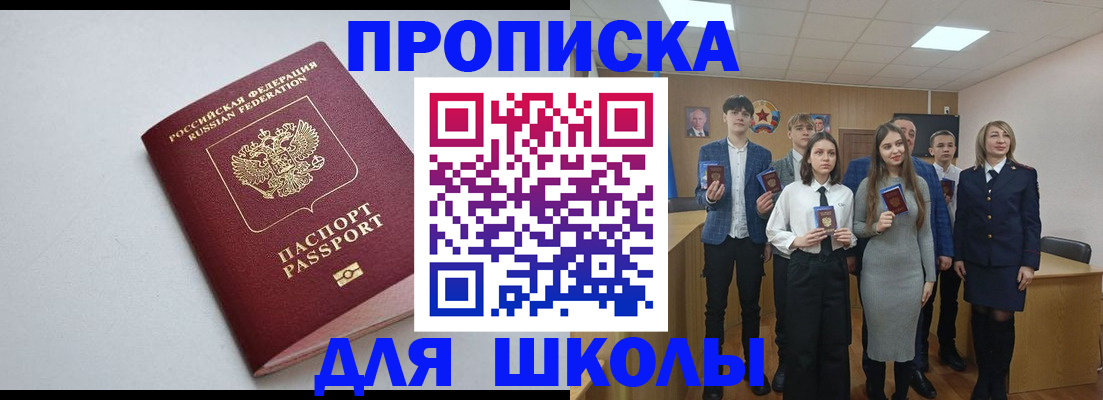 прописка ребенка в Ермолино